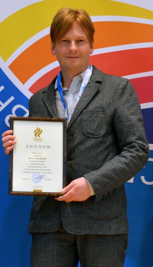 Ivan Zhidkov, Sports Daily, Saint Petersburg (among regional media) named winner of 4th Energy of Victories nationwide contest among sports journalists in Best Publication nomination