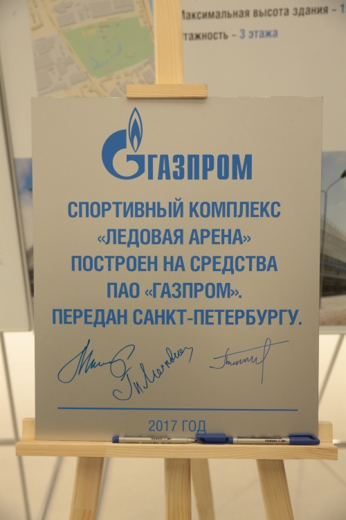 Sports complex with two ice arenas built by Gazprom in St. Petersburg